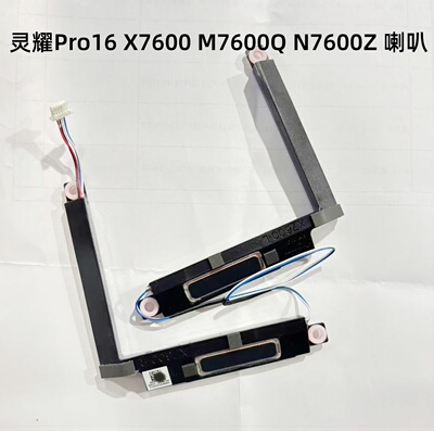 用于asus华硕 灵耀Pro16 X7600 M7600Q N7600Z 喇叭 扬声器 音响