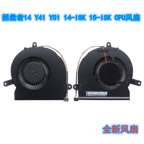 适用于拯救者-14 Y41 Y51 14-ISK 15-ISK 笔记本 CPU散热风扇