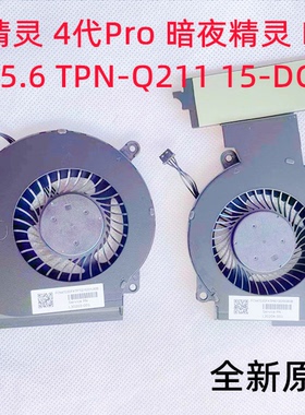 用于 惠普HP 光影精灵4代 绿刃 15-CX CX0068TX TPN-C133 CPU风扇