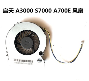 3180 A3120 A3000 S7000 一体机机箱cpu系统风扇 联想 A700E 启天