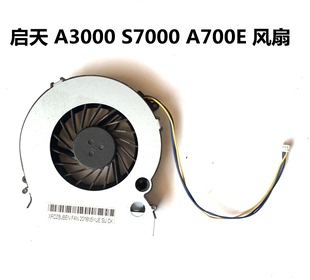 A3000 一体机机箱cpu系统风扇 S7000 A3120 3180 启天 A700E 联想