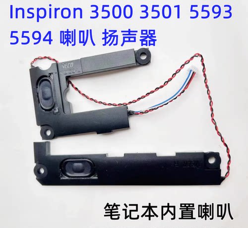戴尔 3501 3502 3504 3505 Vostro 3500 3501 喇叭 扬声器x42ft