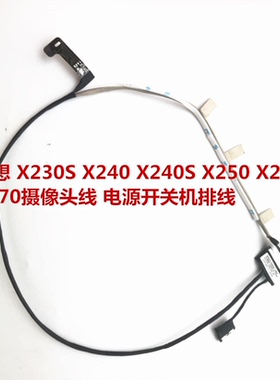 联想X230S X240 X240S X250 X260 X270摄像头MIC线电源开关机排线