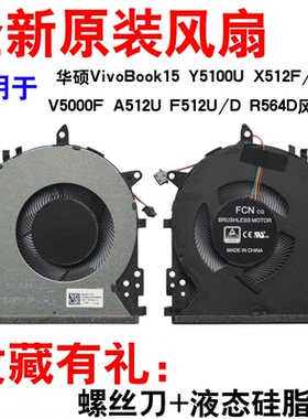 适用于华硕VivoBook15 Y5100U X512 A512U F512 R564 CPU散热风扇
