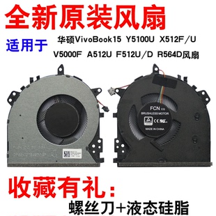 适用于华硕VivoBook15 Y5100U X512 A512U F512 R564 CPU散热风扇