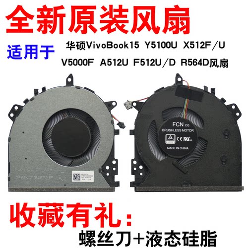 适用于华硕VivoBook15 Y5100U X512 A512U F512 R564 CPU散热风扇
