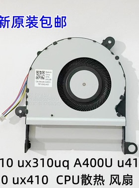 适用硕 UX310 ux310uq A400U u410u rx310 ux410 CPU散热  风扇