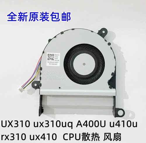 适用硕 UX310 ux310uq A400U u410u rx310 ux410 CPU散热  风扇