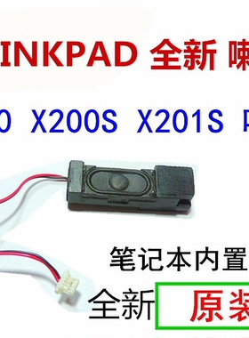 联想THINKPAD X200喇叭X200S X201S X201 x201I喇叭笔记本原装