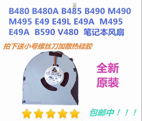 联想昭阳E49 E49G E49L E49A E49AL K49A笔记本CPU散热风扇包邮