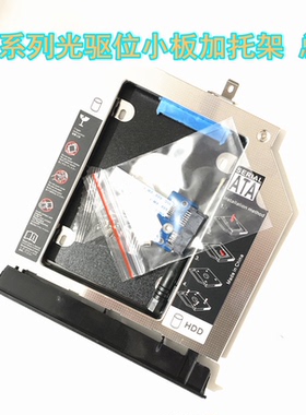 适用联想 IdeaPad300-15ISK 9.5光驱位硬盘托架SSD固态支架小板