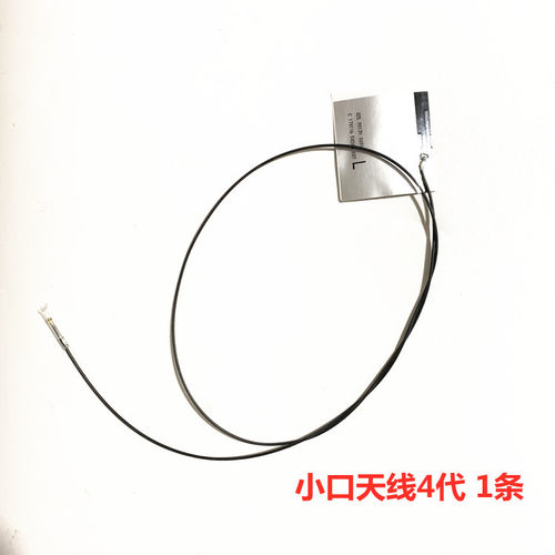 笔记本无线网卡9260ac WIFI天线 I-PEX 4代小口网卡天线全新包邮