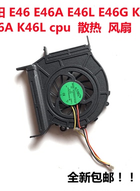联想昭阳E46 E46A E46L E46G K46 K46A K46L笔记本CPU风扇包邮
