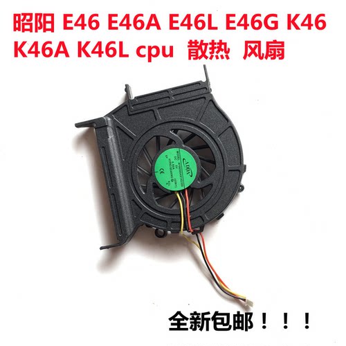 联想昭阳E46 E46A E46L E46G K46 K46A K46L笔记本CPU风扇包邮