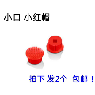 替代3DS 3DS 按键 游戏机小红帽 C键 任天堂3DS 小口小红点 NEW
