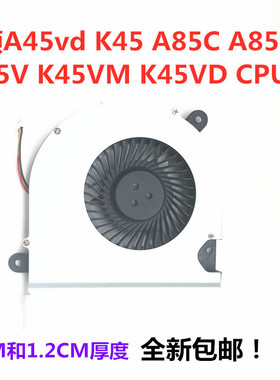 用于华硕A45vd K45 A85C A85 A85V K45VM K45VD笔记本CPU风扇包邮