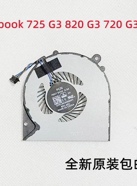 适用于 惠普 HP Elitebook 725 G3 820G3 720G3  CPU散热风扇原装