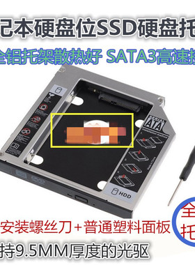 用于宏基Acer TimeLine M3-581TG 光驱位机械固态硬盘支架托架