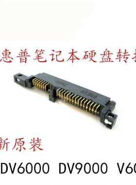 HP惠普 DV6000 DV9000 V6000硬盘转接头转换头接口全新包邮