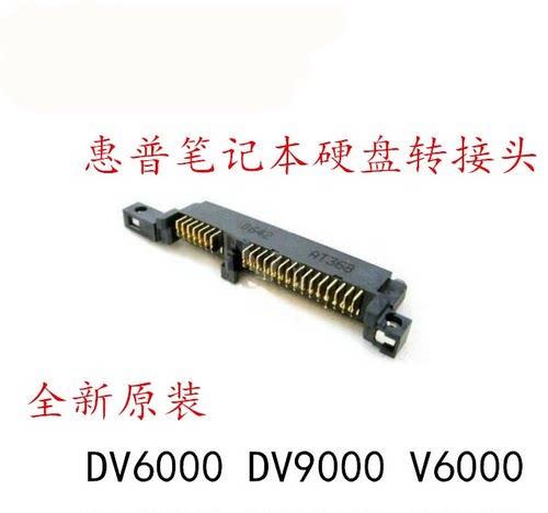 HP惠普 DV6000 DV9000 V6000硬盘转接头转换头接口全新包邮