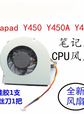 联想Ideapad Y450 Y450A Y450G笔记本CPU风扇散热内置包邮