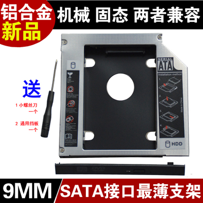 用于华硕 F554L ZX50JX R510vb  DA8A6SH 光驱位硬盘托架支架