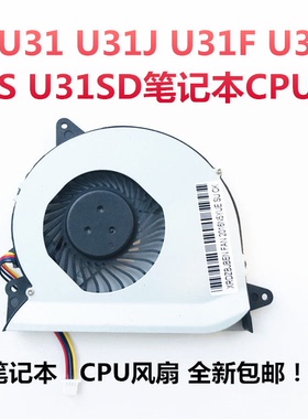 ASUS华硕U31 U31J U31F U31JG U31S U31SD笔记本CPU风扇全新包邮