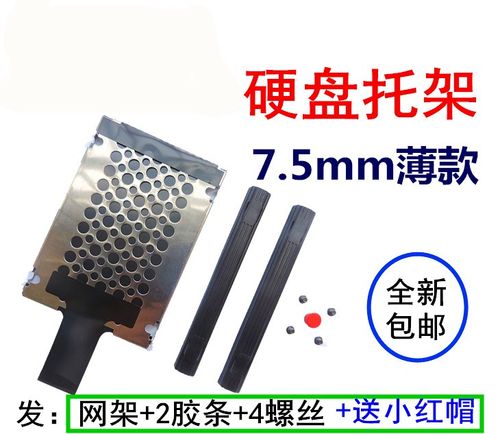 用于联想TX230i T430 T430i T430s T530 T530i W530硬盘托架支架