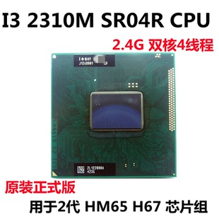 笔记本二代 I3-2310M SR04R X84H CPU用于HM65芯片B960 B800升级