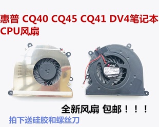 CQ45 CQ40 CQ41 DV4笔记本CPU风扇散热全新 用于HP 包邮 惠普