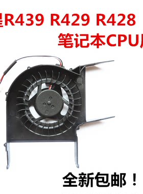 适用于三星R439 P428 R429 R480 R440  RV410 R430笔记本风扇
