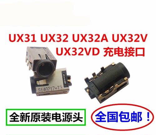 适用于华硕 X202E S200E S400CA Q200E X201E充电接口电源头包邮