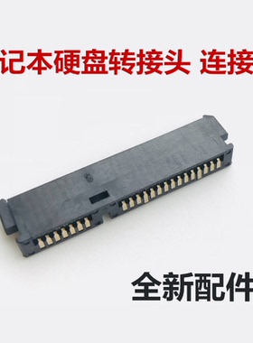 DELL戴尔外星人M17X R6  M17XR5 M17XR4硬盘转接头接口全新包邮