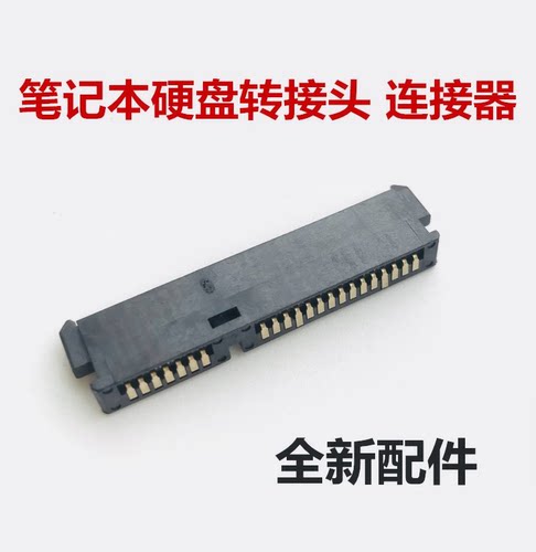 DELL戴尔外星人M17X R6  M17XR5 M17XR4硬盘转接头接口全新包邮