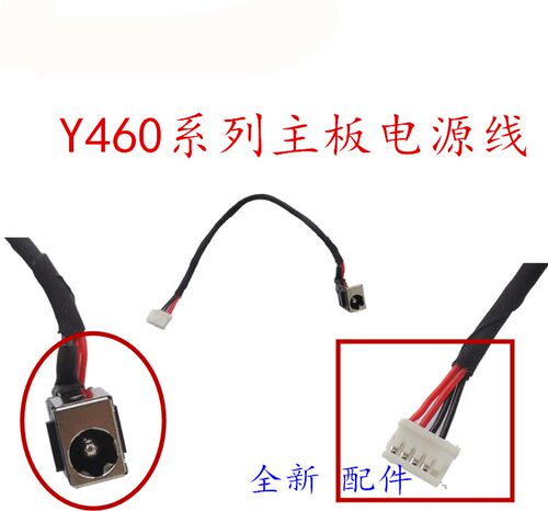 用于联想IDEAPAD Y460 Y460A笔记本主板电源线充电线充电接口包邮