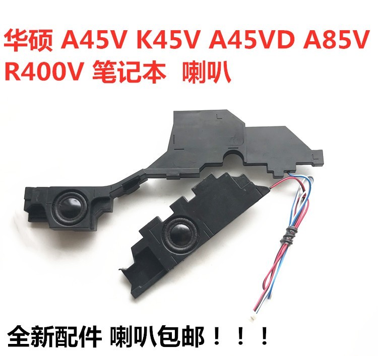 ASUS华硕 A45V K45V A85V K45VD喇叭扬声器音响内置喇叭原装-封面