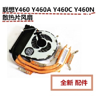 用于联想Y460 Y460A Y460C Y460N散热片风扇 散热器 模组铜管原装