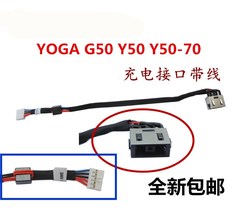 用于联想YOGA Y50-80 Y50-70 Y50P电源头充电接口电源线全新包邮