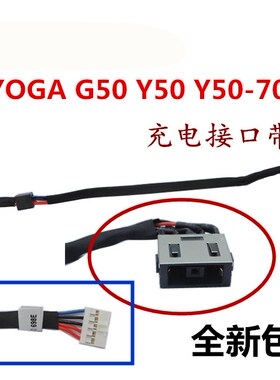 用于联想YOGA Y50-80 Y50-70 Y50P电源头充电接口电源线全新包邮