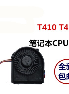 用于联想THINKPAD  T410 T410I 笔记本CPU散热风扇散热器铜管包邮