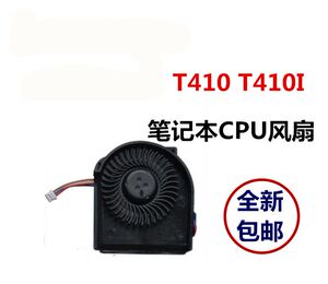 联想thinkpadt410散热风扇