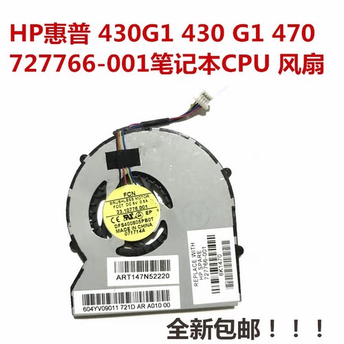 HP惠普430G1 430 G1 470笔记本CPU散热风扇 727766-001全新包邮