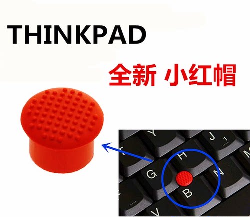 联想IBM Thinkpad小红帽小红点 指点杆全新X200 t400 T61 T400
