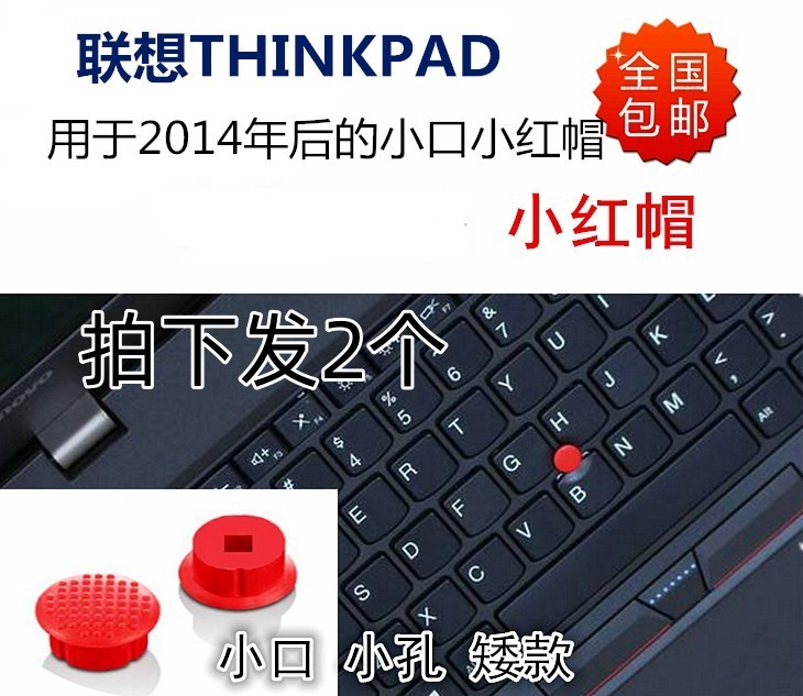 用于联想THINKPAD S2 X1 yogaT460 E560小红帽小孔小口小红点原款-封面