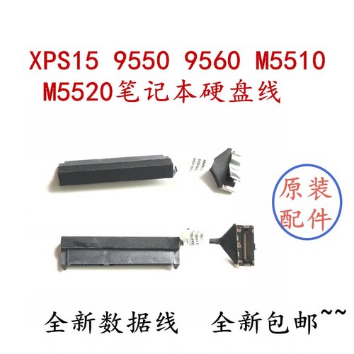 戴尔XPS15 9550 9560 M5510 M5520笔记本硬盘线连接线P56F包邮