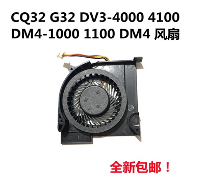惠普CQ32 G32 DV3-4000 4100 DM4 G3 DV3-4048TX笔记本CPU风扇