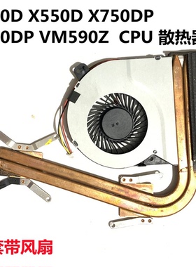 ASUS华硕X550D X550DP K550D X750DP CPU风扇散热器片模组全新