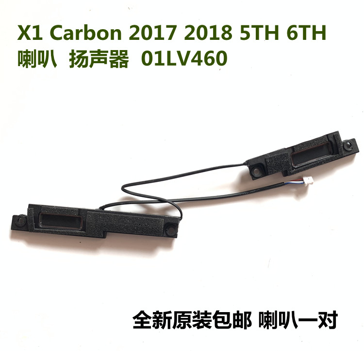 2017 18Thinkpad联想X1 Carbon 5th 6th 喇叭 音响 扬声器01LV460