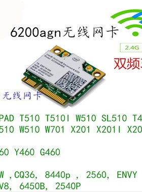 INTEL X201 Y460 T410 W510 V460 W701 6200AGN无线网卡 60Y3230