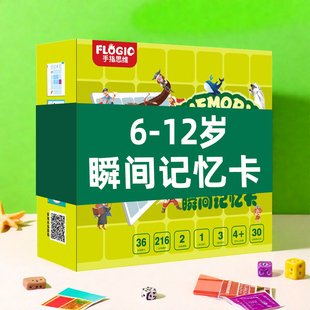 36宫格瞬间记忆卡儿童记忆力训练玩具一年级专注力记忆力训练教具